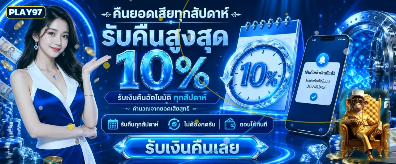 Play97 ทางเข้า สล็อต คาสิโนสด ฝากถอน | เว็บหลัก