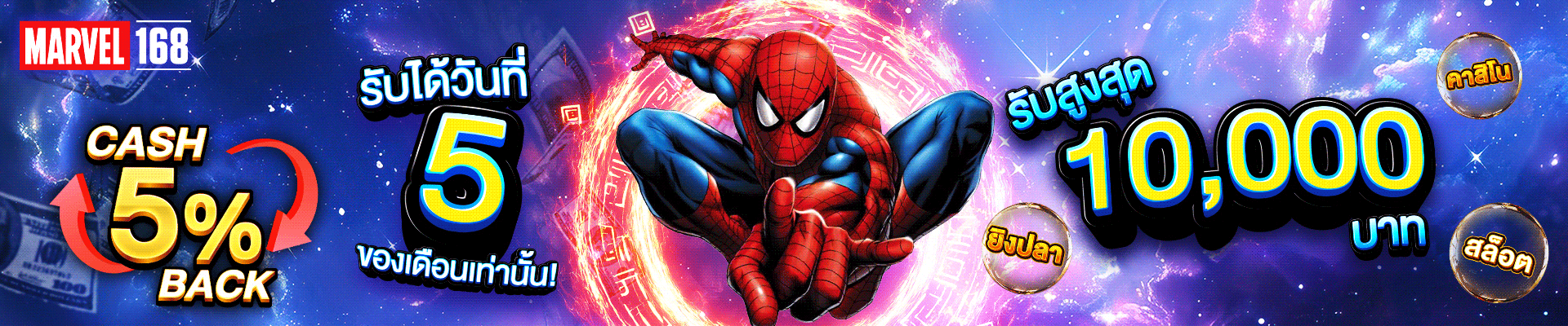 MARVELS168 ทางเข้าเว็บตรง สล็อต คาสิโน ฝากถอนออโต้