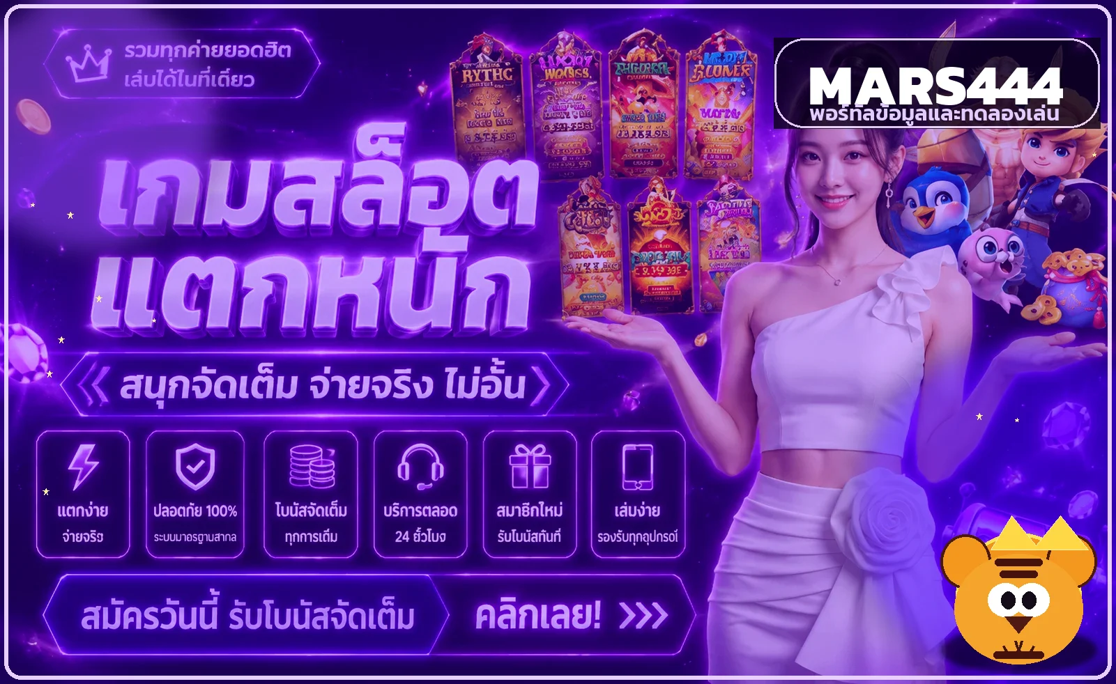 MARS444 ทางเข้าเว็บตรง สมัคร–เข้าสู่ระบบครบ