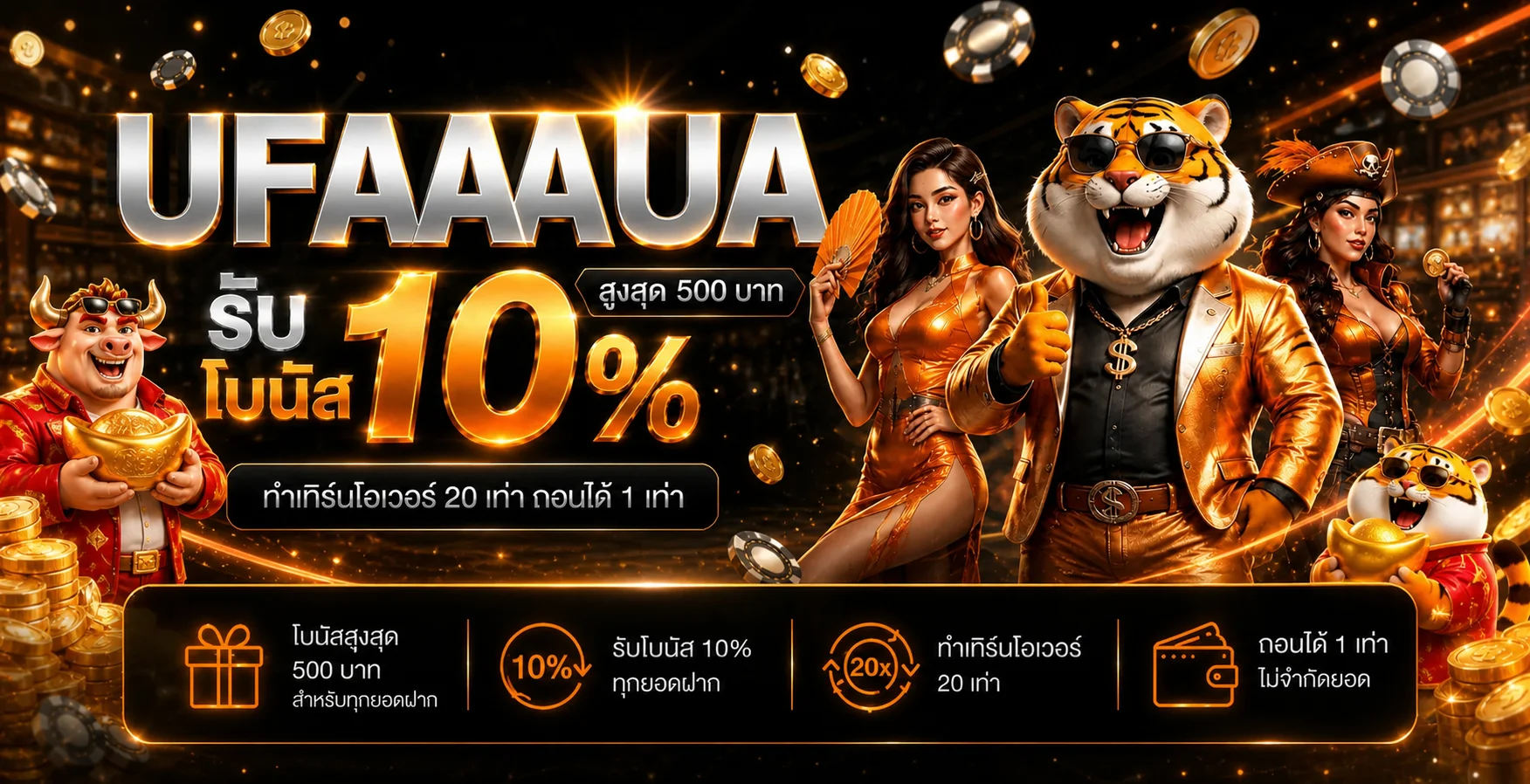 ฟีเจอร์เด่น
