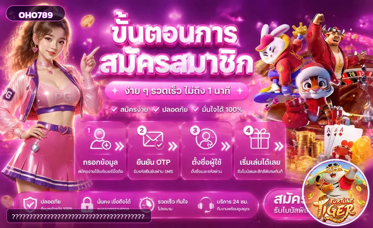 OHO789 ทางเข้า สมัครสมาชิก สล็อตและคาสิโนออนไลน์