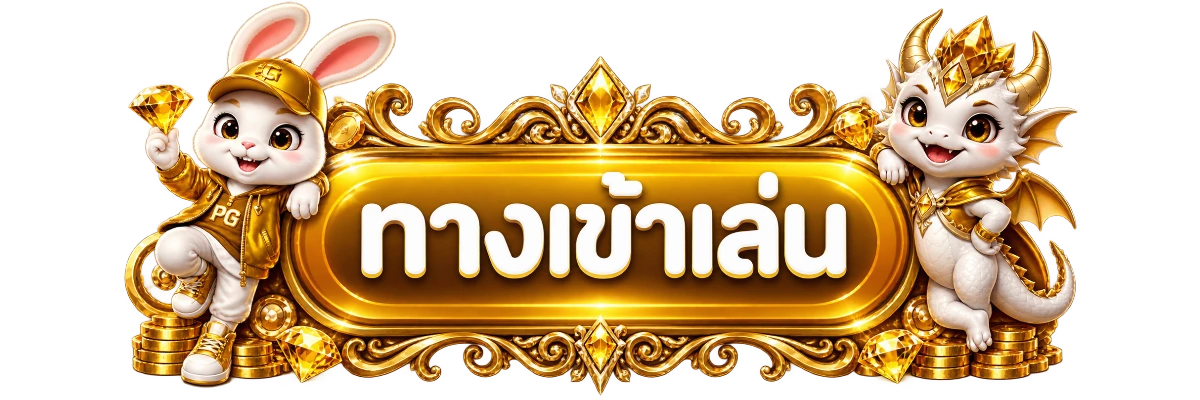 ปุ่ม TKB123 เข้าสู่ระบบ