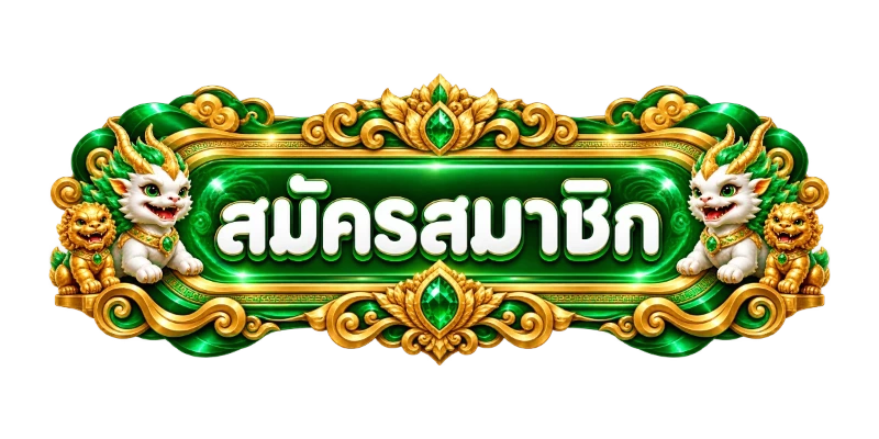 ปุ่ม LuckyWin เข้าสู่ระบบและสมัครสมาชิก