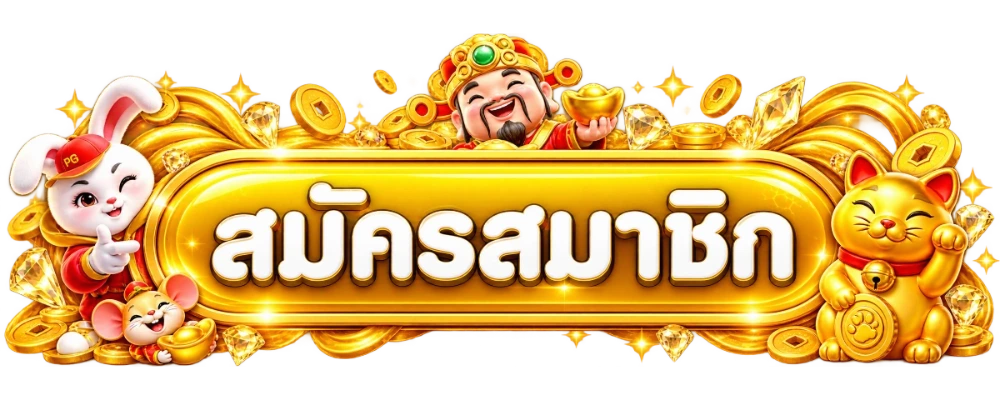 ภาพประกอบ ทางเข้าเล่น Lucky69 โทนดำส้มทอง